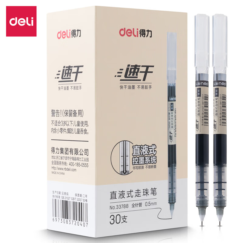 5mm学生书写考试职场办公用 黑色30支/盒学生文具