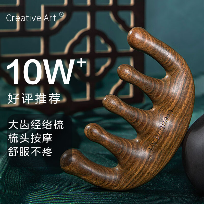 Creative art头部按摩梳经络梳头皮按摩绿檀木梳大齿梳穴位梳子送女友礼物属于什么档次？