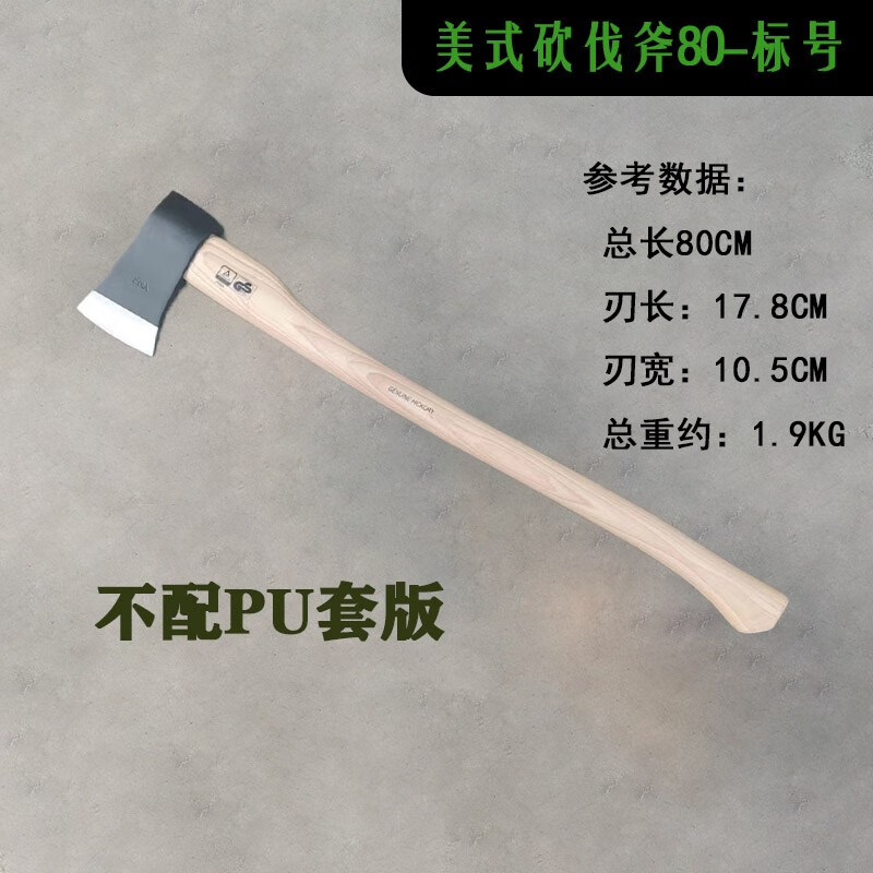 美式大号伐斧伐木斧消防斧斧劈柴斧锻打斧 进口山核桃木柄 伐斧80