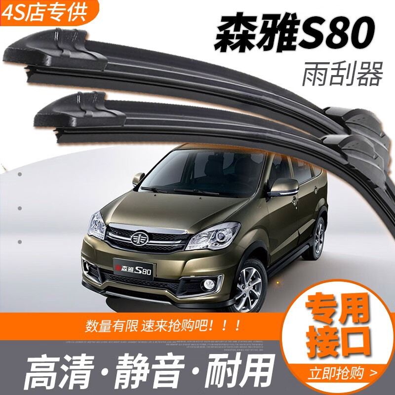 一汽森雅s80雨刮器11/13/15新老款森雅s80专用雨刮胶条原装无骨高清