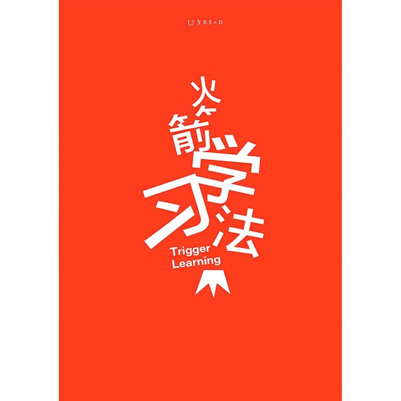 火箭学习法:人大附中教师教你提升孩子的学习力详情图