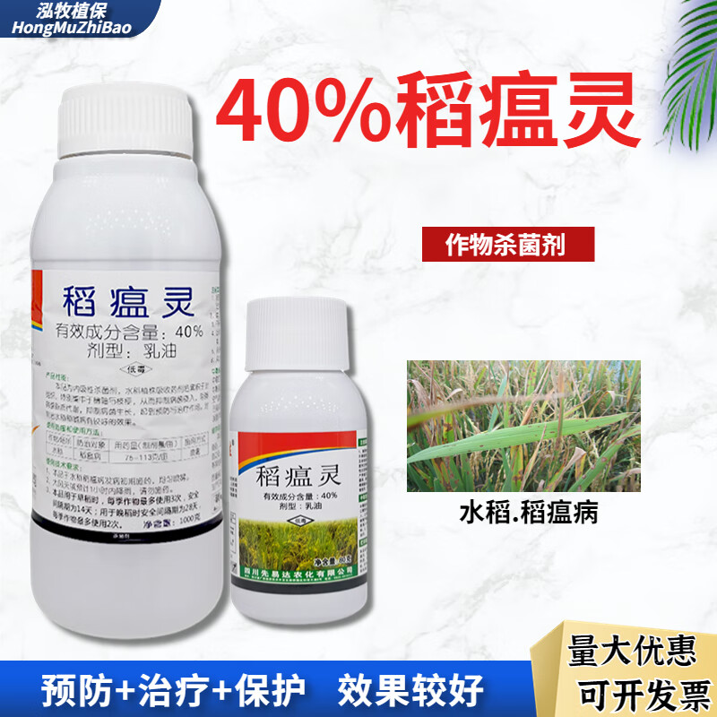 40%稻瘟灵 水稻苗瘟叶瘟枝颈瘟穗瘟水稻稻瘟病杀菌剂 80g