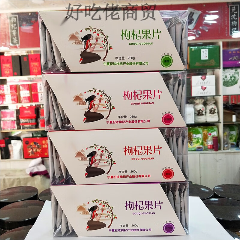 I枸杞果糕礼盒260g宁夏特产银川小吃枸杞果片儿童零食软糖 原味1盒
