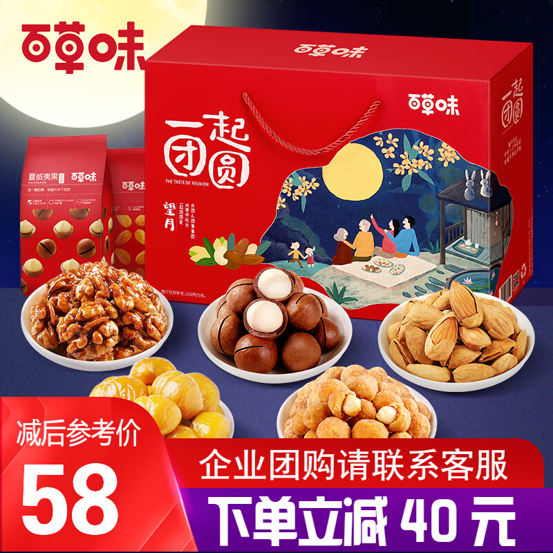 百草味 坚果团圆中秋礼盒1448g/9袋 每日坚果休闲零食干果夏威夷果等 团购礼盒