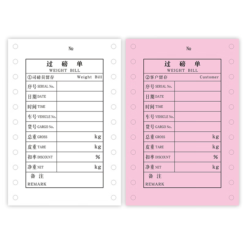 易复得纸品(yfd) 现货电子磅码单无碳复写纸过磅称重打印纸电脑连打纸