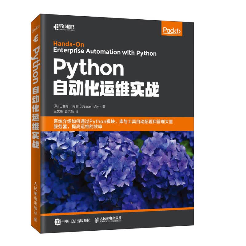 Python自动化运维实战(异步图书出品)