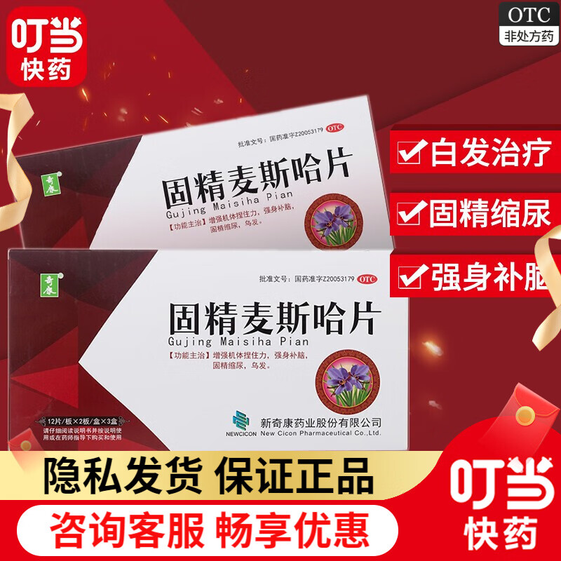 奇康 固精麦斯哈片 0.36g*72片 1盒装