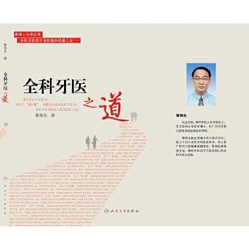 全科牙医之道