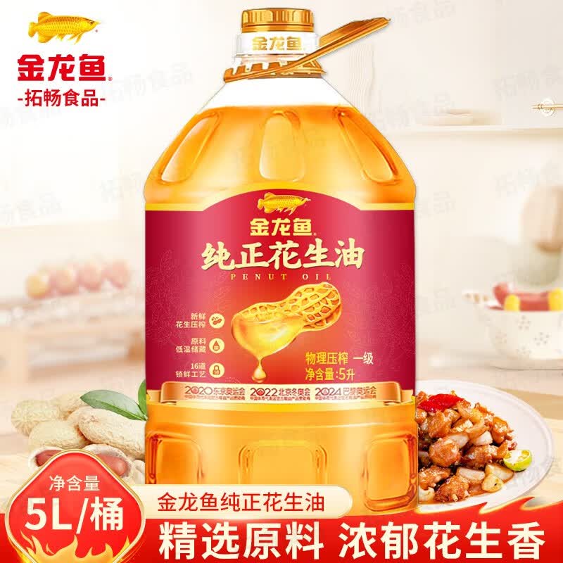金龙鱼 纯正花生油大桶装物理压榨一级食用油植物油炒菜油粮油 【人气