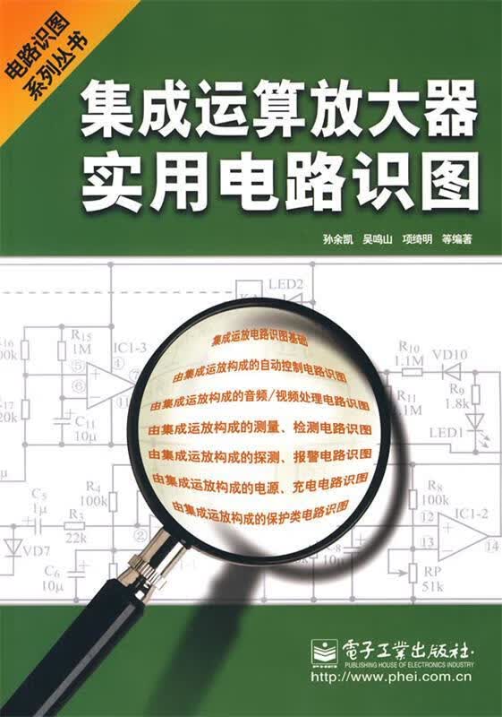 集成运算放大器实用电路识图