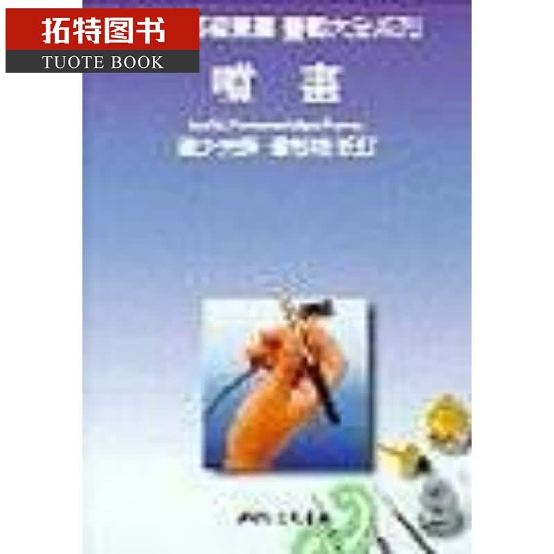 预售 Jos M. Parramn喷画画艺大全系列三民台版原版书籍