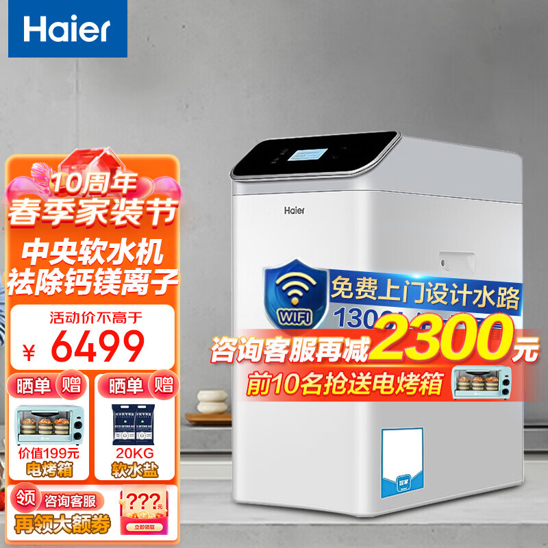 海尔(Haier)中央软水机净水器家用净水机去除余氯 家用全屋净水系统 洗浴用水过滤器智雅净水机 中央软水机(智雅)HS13-JR(WH)U1