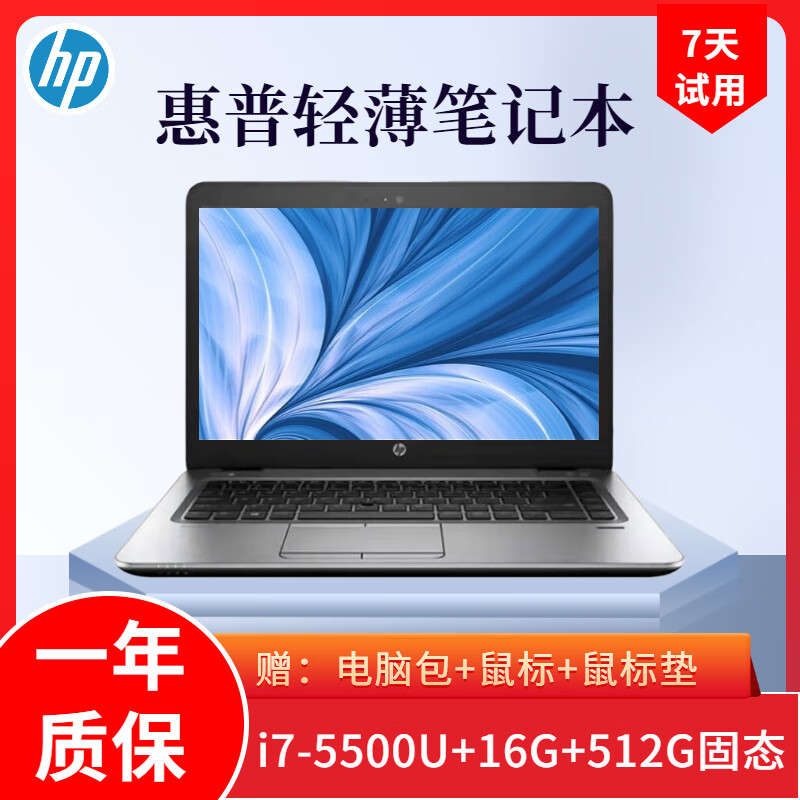 惠普(hp)二手笔记本电脑820g1g2手提12.