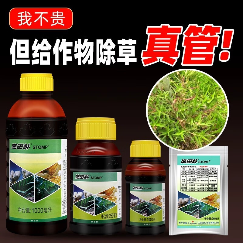 龙灯施田补二甲戊灵甘蓝花生韭菜玉米棉花田一年生杂草农药除草剂