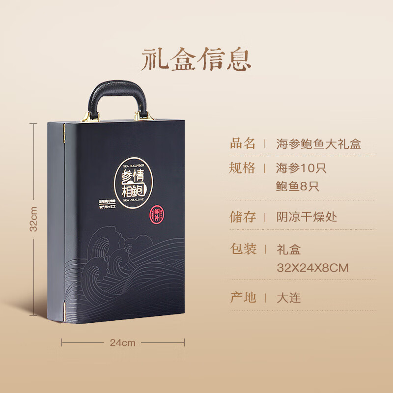 【高端礼盒】舌馋鲜  海参鲍鱼礼盒大连海鲜礼盒海鲜年货大礼包 海参10只+鲍鱼8只【黑金礼盒】