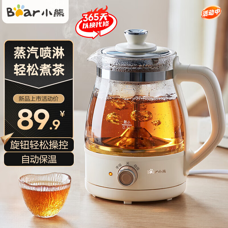 小熊（Bear）煮茶壶煮茶器蒸茶壶喷淋式养生壶1L花茶壶电水壶烧水壶电热水壶小型迷你办公室泡黑白茶 ZCQ-A10X3 可保温 不锈钢滤网分体式