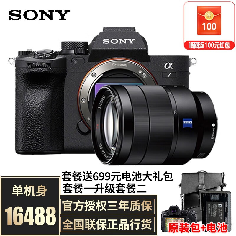 索尼（SONY） a7m4 a74 A7IV 全画幅微单相机 3300万像素 4K视频录制 FE24-70 F4 G 官方标配（不含卡，建议选购套餐）