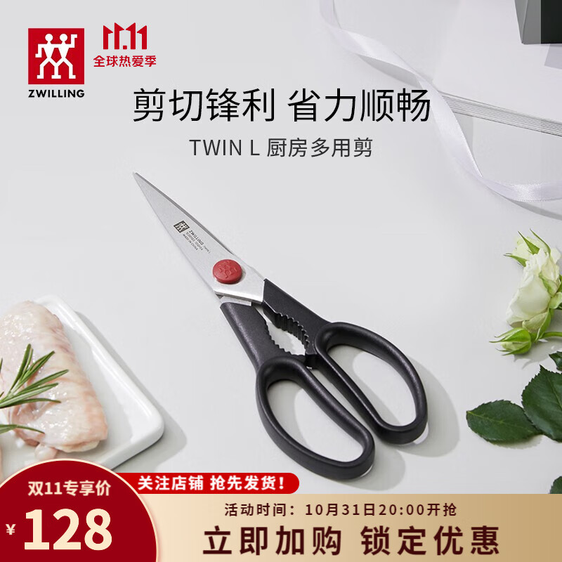 双立人（ZWILLING）TWINL厨房剪刀：优质不锈钢，稳定价格