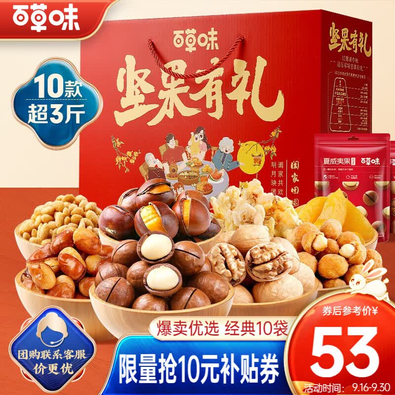 百草味 坚果礼盒 坚果大礼包中秋节送礼团购礼品含夏威夷果 【口碑优选】 1578g /10袋怎么看?