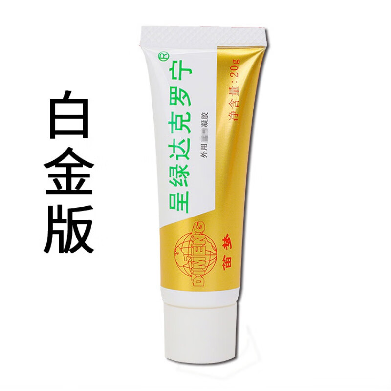 呈绿达克罗宁外用凝胶香港笛梦钻金版黑金版软膏盐酸罗宁软膏20g 白金