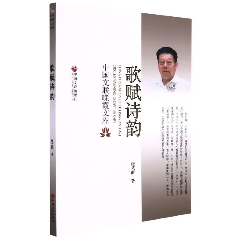 歌赋诗韵