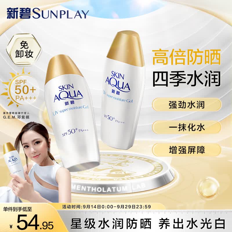 曼秀雷敦（Mentholatum）新碧小金帽防晒霜乳80g*2 隔离紫外线SPF50+清爽学生军训男女士使用感如何?