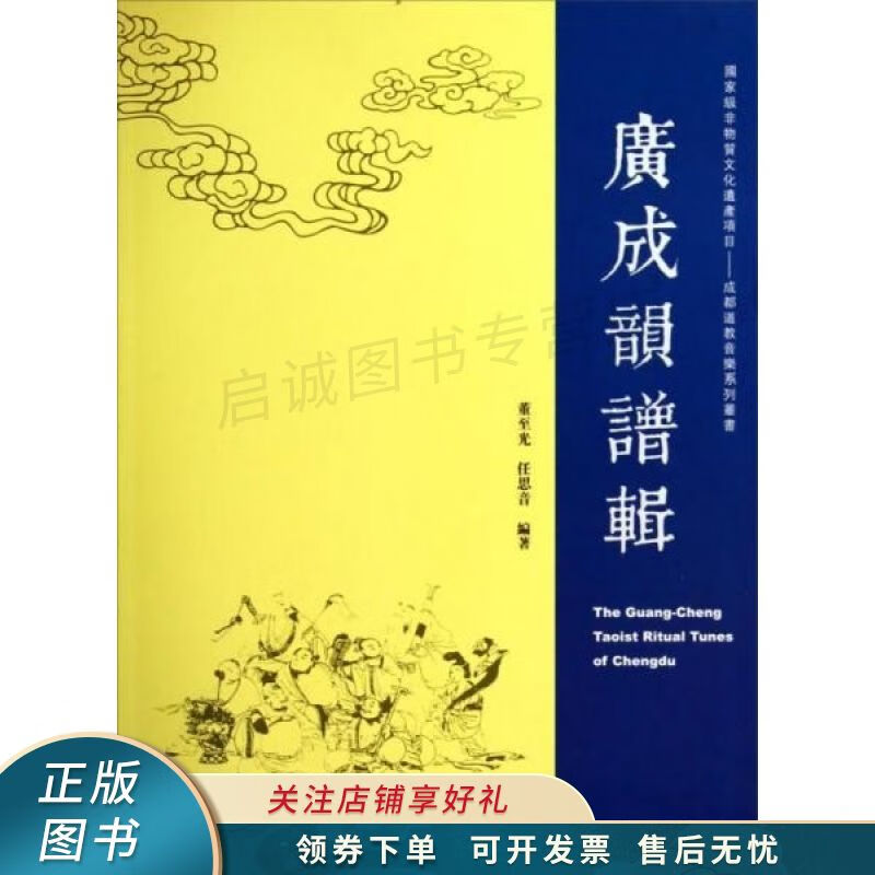 广成韵谱辑 董至光 【稀缺图书,放心购买】