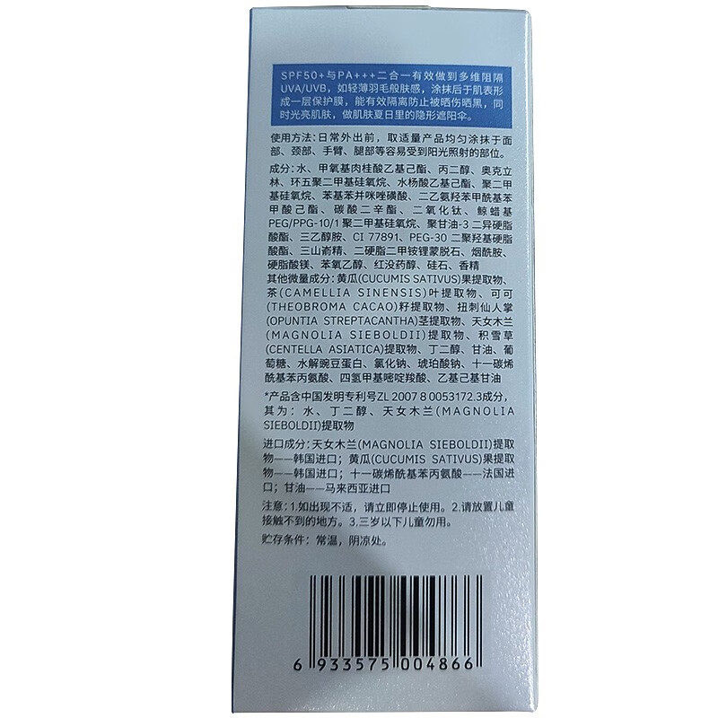 同仁堂防晒喷雾水感多效防晒露SPF50++男女清爽保湿不油腻高倍白美焕白 同仁堂防晒霜50g+++