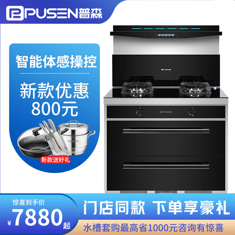 普森集成灶x1消毒环保灶蒸烤一体 家用体感智能侧吸下排燃气灶油烟机