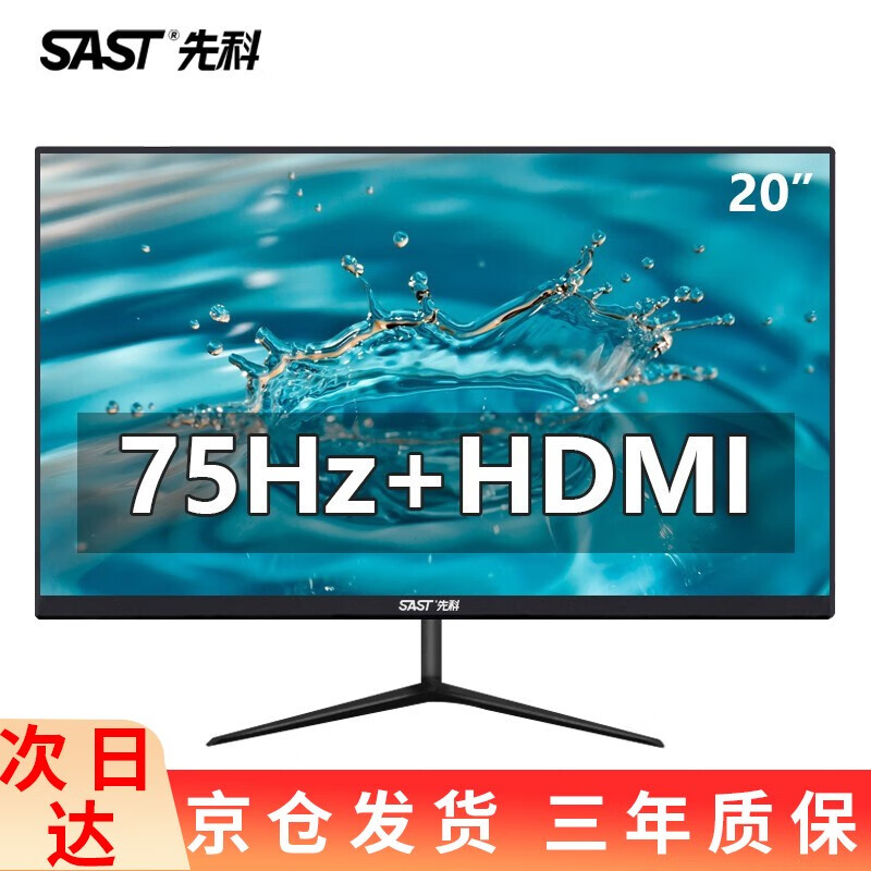 先科（SAST） 【次日达】20英寸办公电脑显示器 滤蓝光高清护眼家用监控显示屏幕 20英寸滤蓝光护眼黑色款【HDMI+VGA】