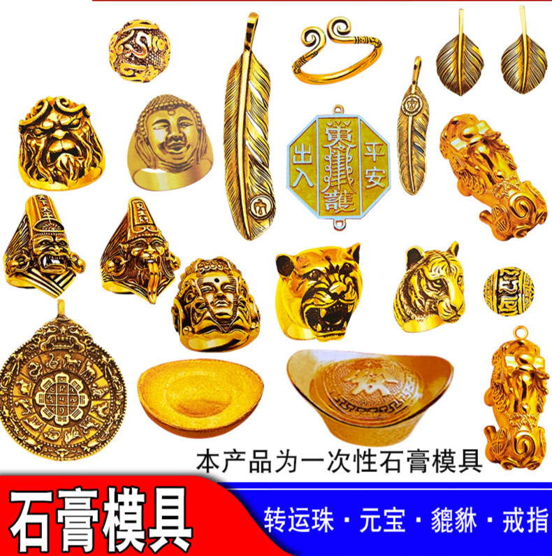 定制定制石膏模具首饰银戒指老虎紧箍咒元宝貔貅羽毛狼头黄金加工打金