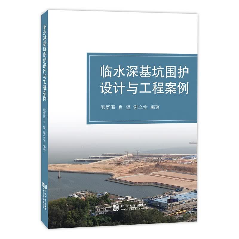 临水深基坑围护设计与工程案例怎么看?
