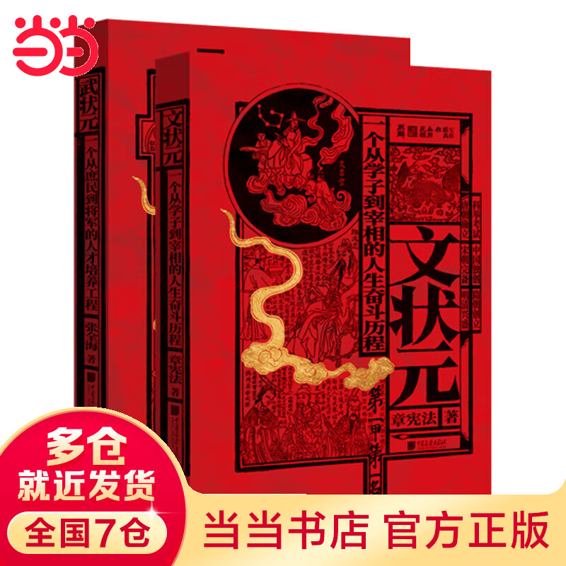 金榜题名:文状元 武状元