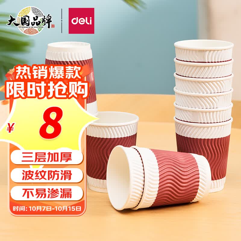 得力（deli）280ml一次性纸杯 杯子/水杯 防滑三层加厚波纹 红色 20只装 19206怎么样,好用不?