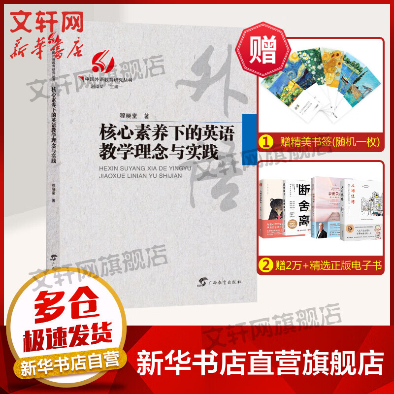 核心素养下的英语教学理念与实践