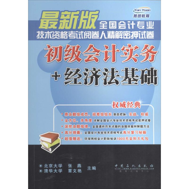 初级会计实务+经济法基础(近期新版)