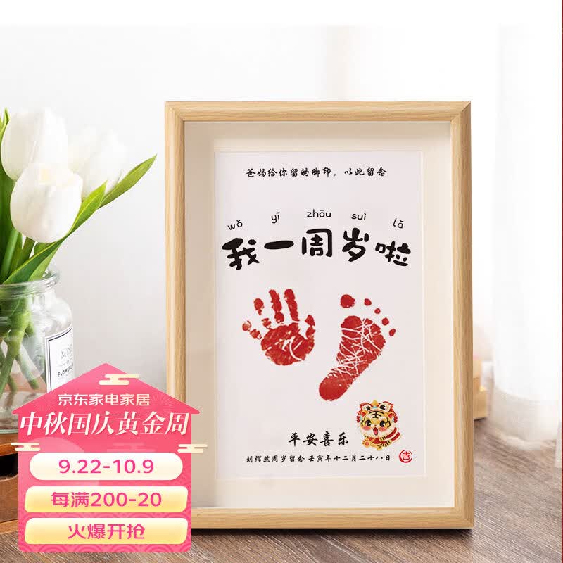 摩多（MODUO） 虎宝宝一周岁生日场景布置抓周仪式装饰手足印留念相框摆台怎么样,好用不?