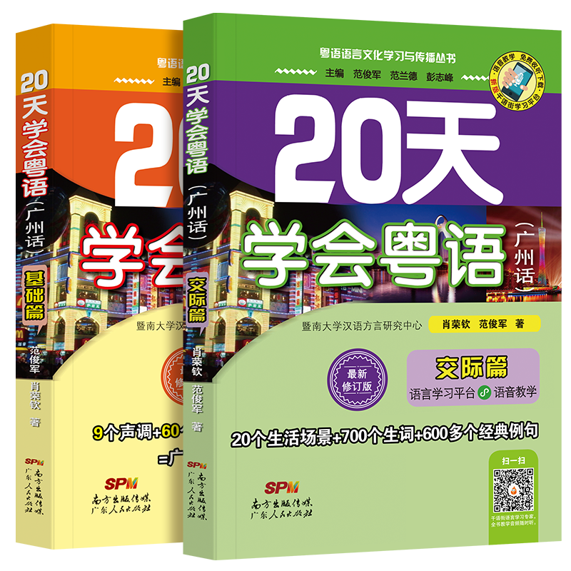 20天学会粤语教材价格走势及评测——全面易懂且价格适中