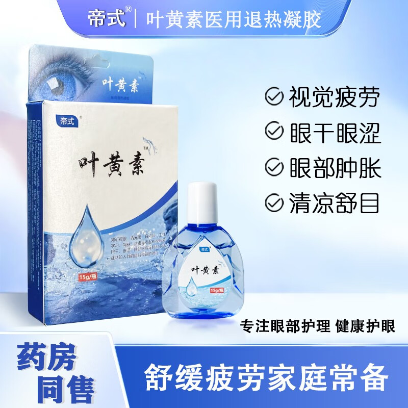 叶黄素医用退热凝胶适用眼疲劳眼干眼涩眼睛视力模糊干涩红血丝老花眼儿童学生可搭滴眼液 15克/瓶