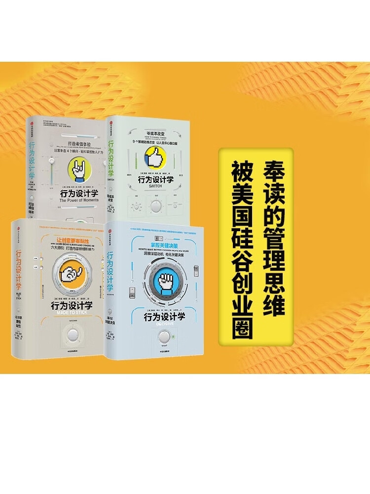 樊登读书会 行为设计学套装 打造峰值体验