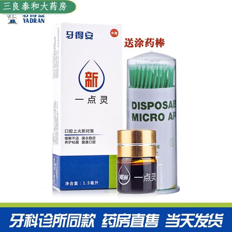 牙得安(ya-dr-an)【药房直售】新款涂药棒马得安口腔黏l