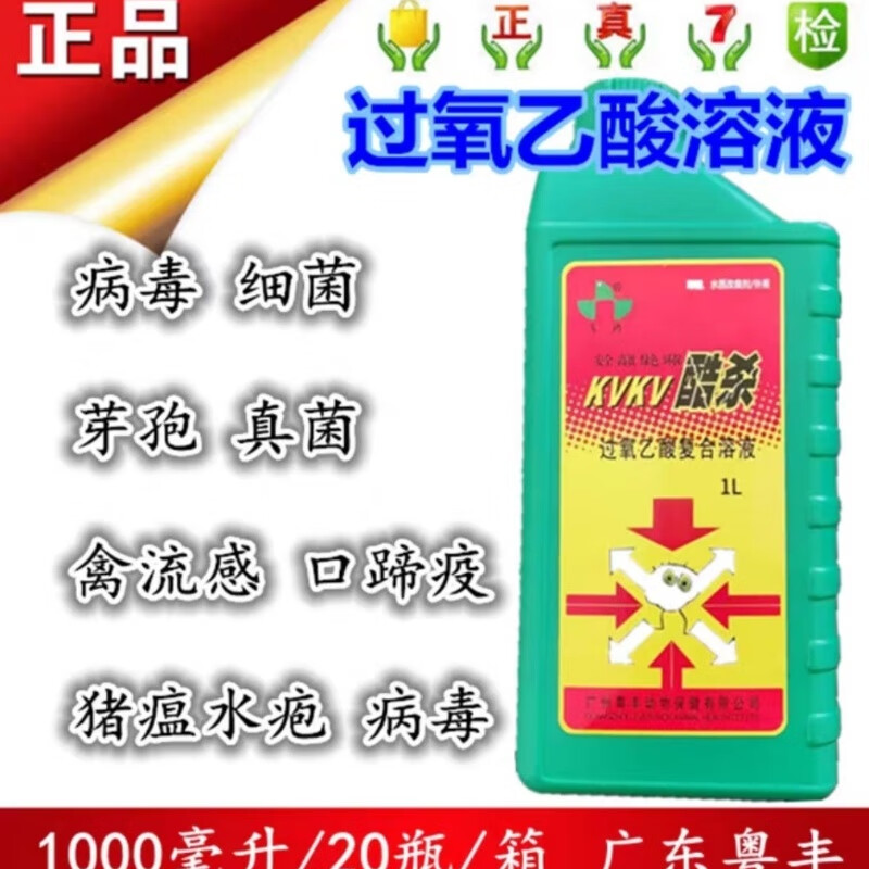 广东粤丰 过氧乙酸消毒液 过氧乙酸 过氧乙酸消毒液 消毒剂 消毒