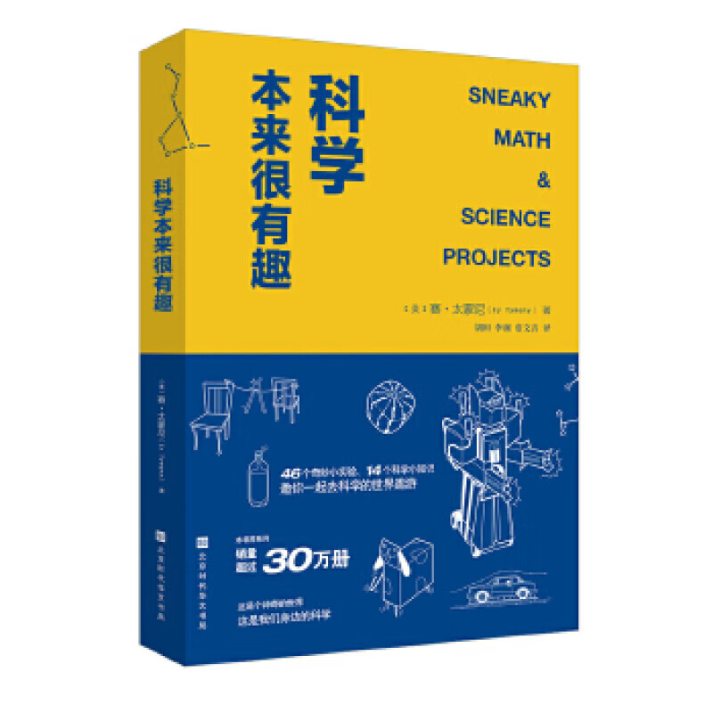科学本来很有趣