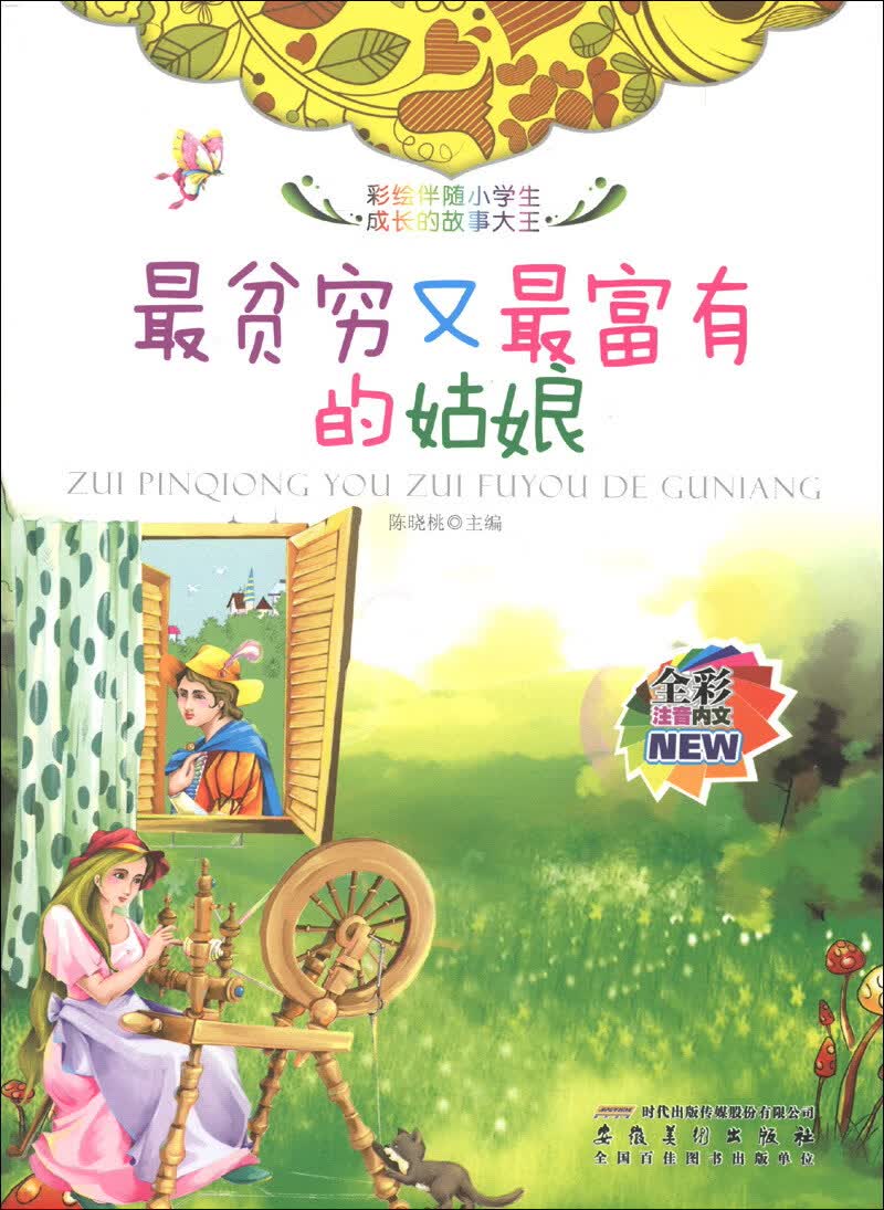 贫穷又富有的姑娘【正版好书】