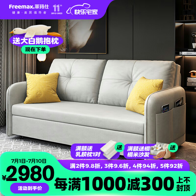 菲玛仕（freemax）沙发床简约科技布客厅布艺沙发折叠两用多功能储物沙发24YLG-528
