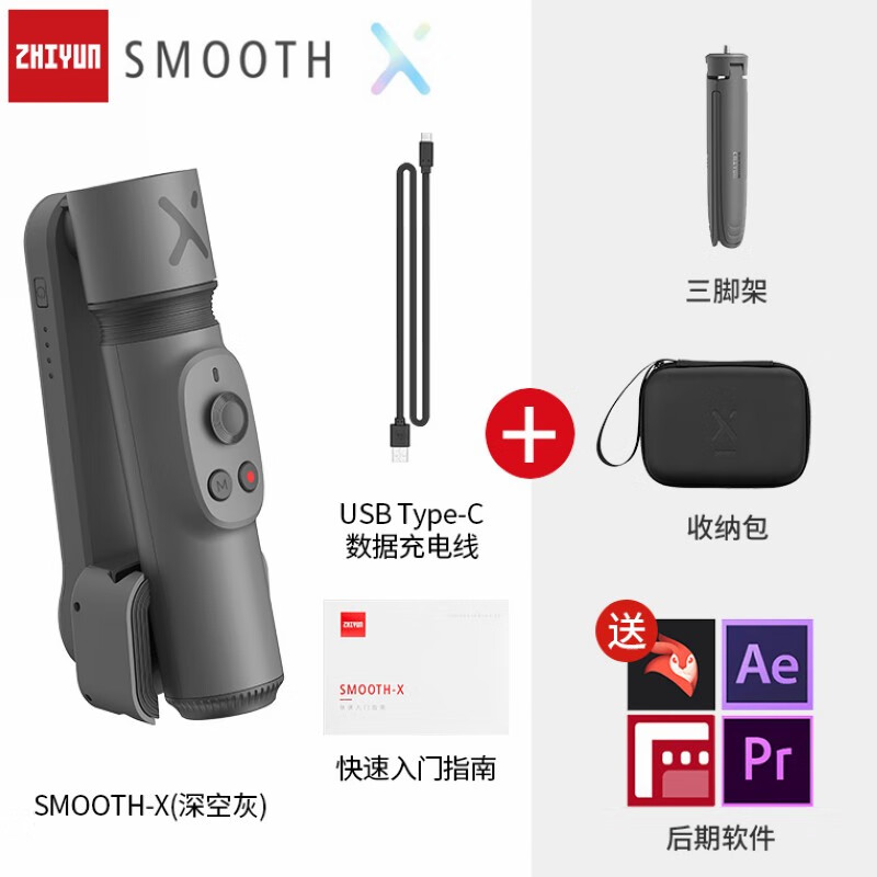 佳能（Canon）ZHIYUN 智云smooth x手持云台稳定器手机自拍杆防抖smoothx 深空灰套装版（含三脚架+收纳包）