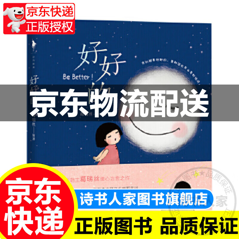好好的