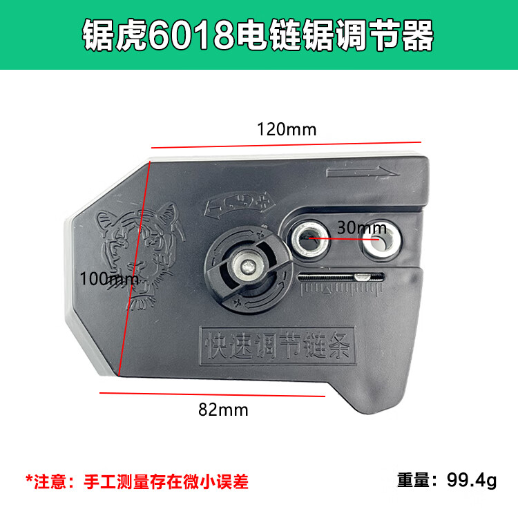 适之电链锯调节器 适配6018 405边盖伐木锯配件电锯双孔配件 锯虎6018