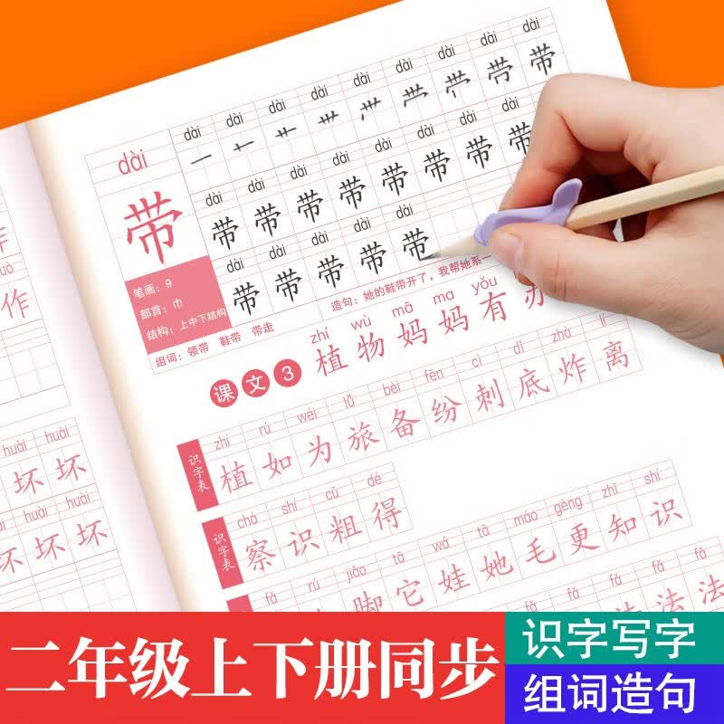 二年级上下册同步练字帖 tuijian人教版语文练字帖 小学同步2年级教材课本 小学生二年级下学期临摹写字帖天天练语文字帖汉字描红本