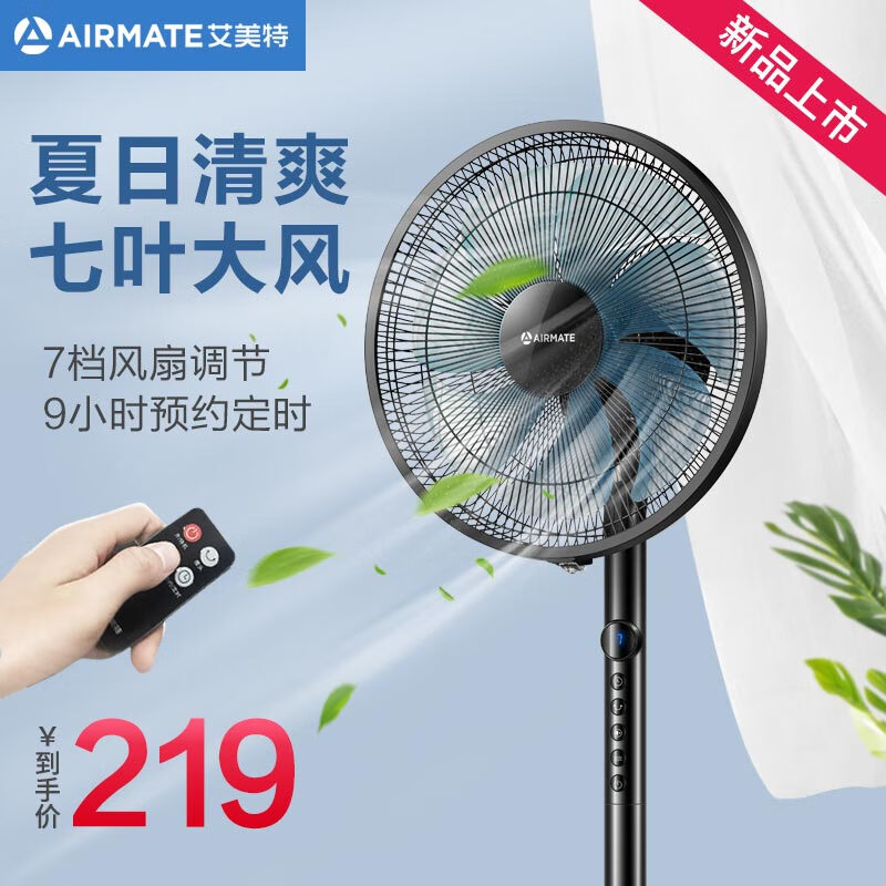 艾美特（Airmate）循环扇家用婴儿风扇遥控空气对流落地扇 7叶潮流黑